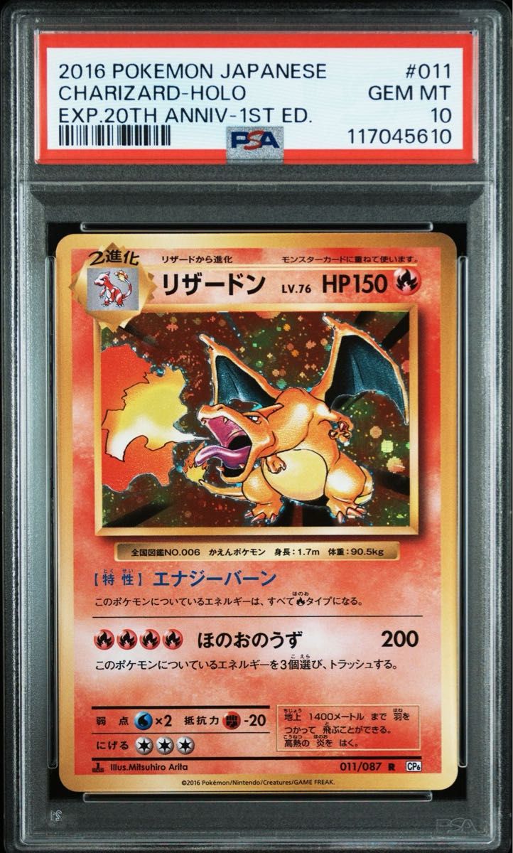 リザードン R :メタルカード [4/102]【英語版】PSA9 PSA9】リザードン R :メタルカード [4/102]【英語版】(プロモーション