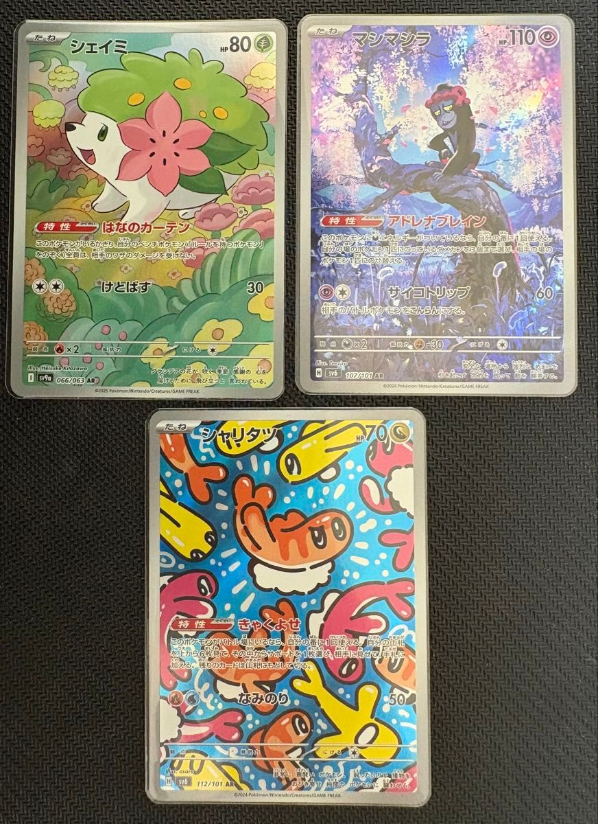 ポケカ シャリタツ AR 10枚 | Shop at JDirectItems Fleamarket from