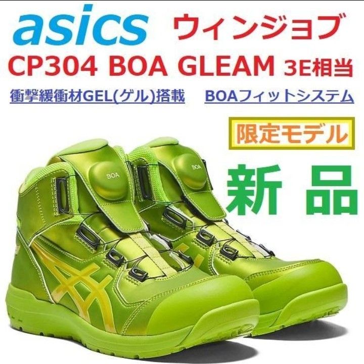アシックス 安全靴 cp304 限定