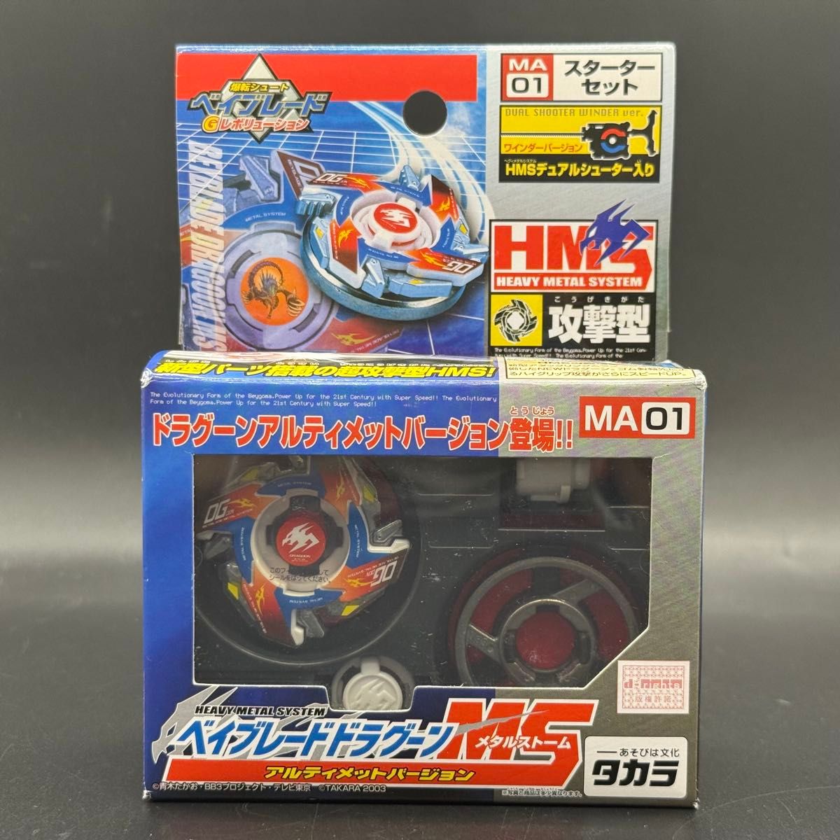 爆転シュートベイブレード ドラグーンV2 ガンメタver | Shop at