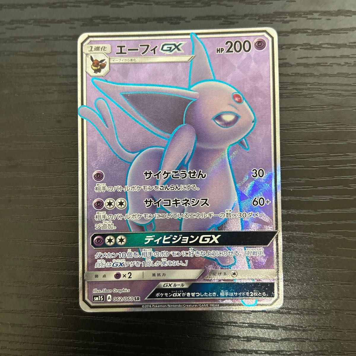 ポケモンカード/SM1S) エーフィGX/SR/062/060 | Shop at JDirectItems
