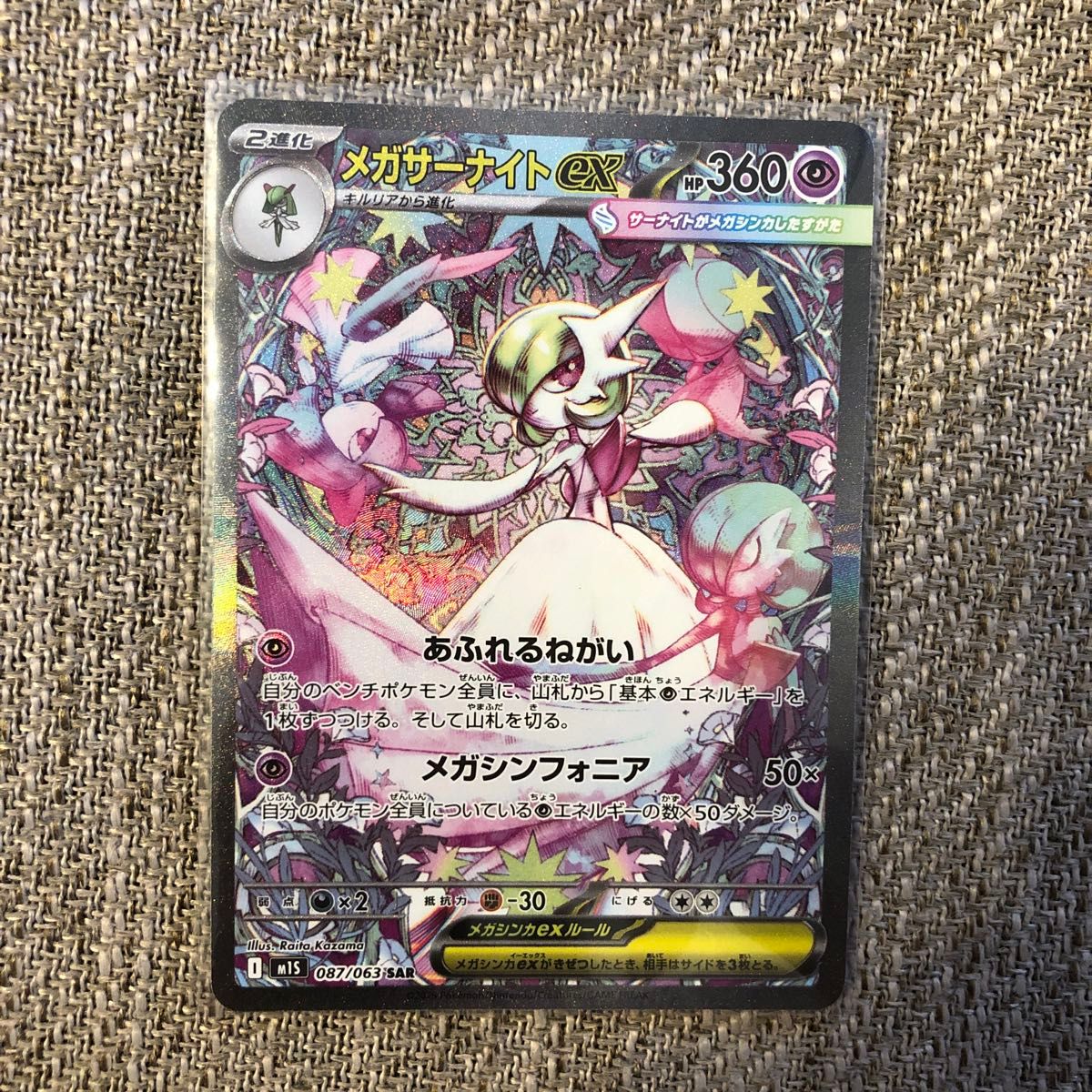 ポケモンカードゲーム引退品 M1S 087/063 SAR メガサーナイトex | Shop