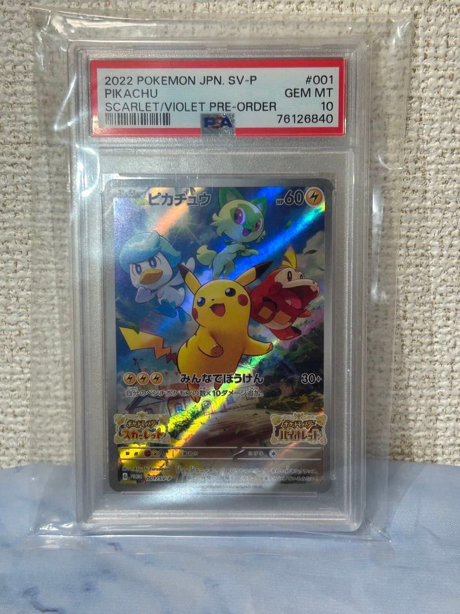 ポケモンカード ピカチュウ 001/SV-P プロモ PSA10 2連番 | Shop at