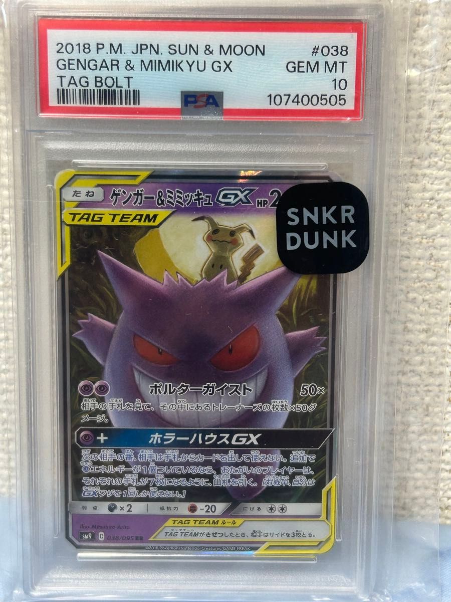 ポケモンカード PSA10 ゲンガー＆ミミッキュGX HR | Shop at