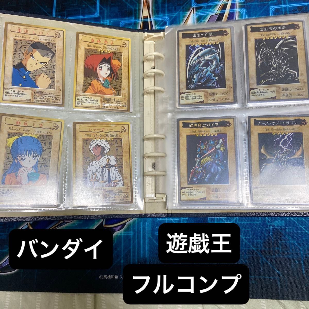 遊戯王 バンダイ版 TA2 フルコンプ！ バンダイ版 遊戯王 フルコンプ 全