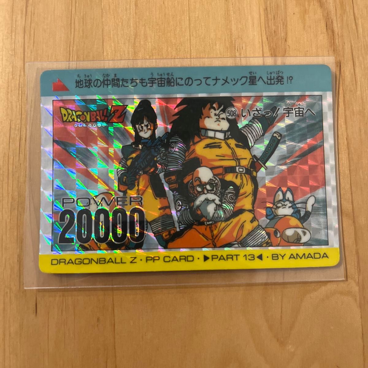 ドラゴンボールZ PPカード PART13 アマダ 507 ピッコロ 悟飯 | Shop at
