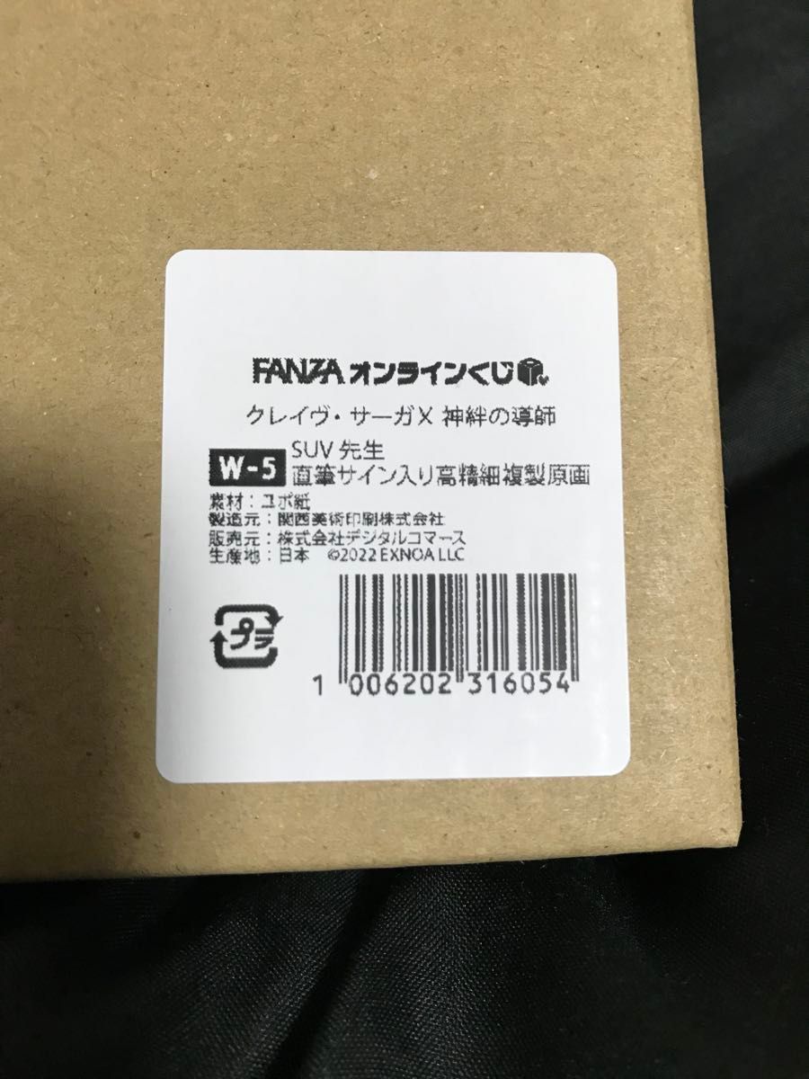 新品・未開封】天地創造 藤原カムイ先生 直筆サイン入り複製原画
