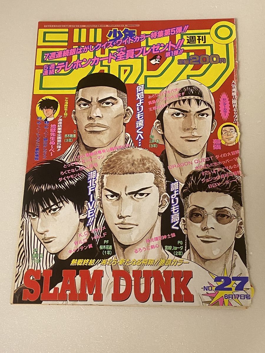 SLAM DUNK 週刊少年ジャンプ