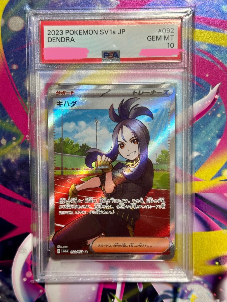 PSA9 キハダ SR SV1a 092/073 トリプレットビート ポケモンカード