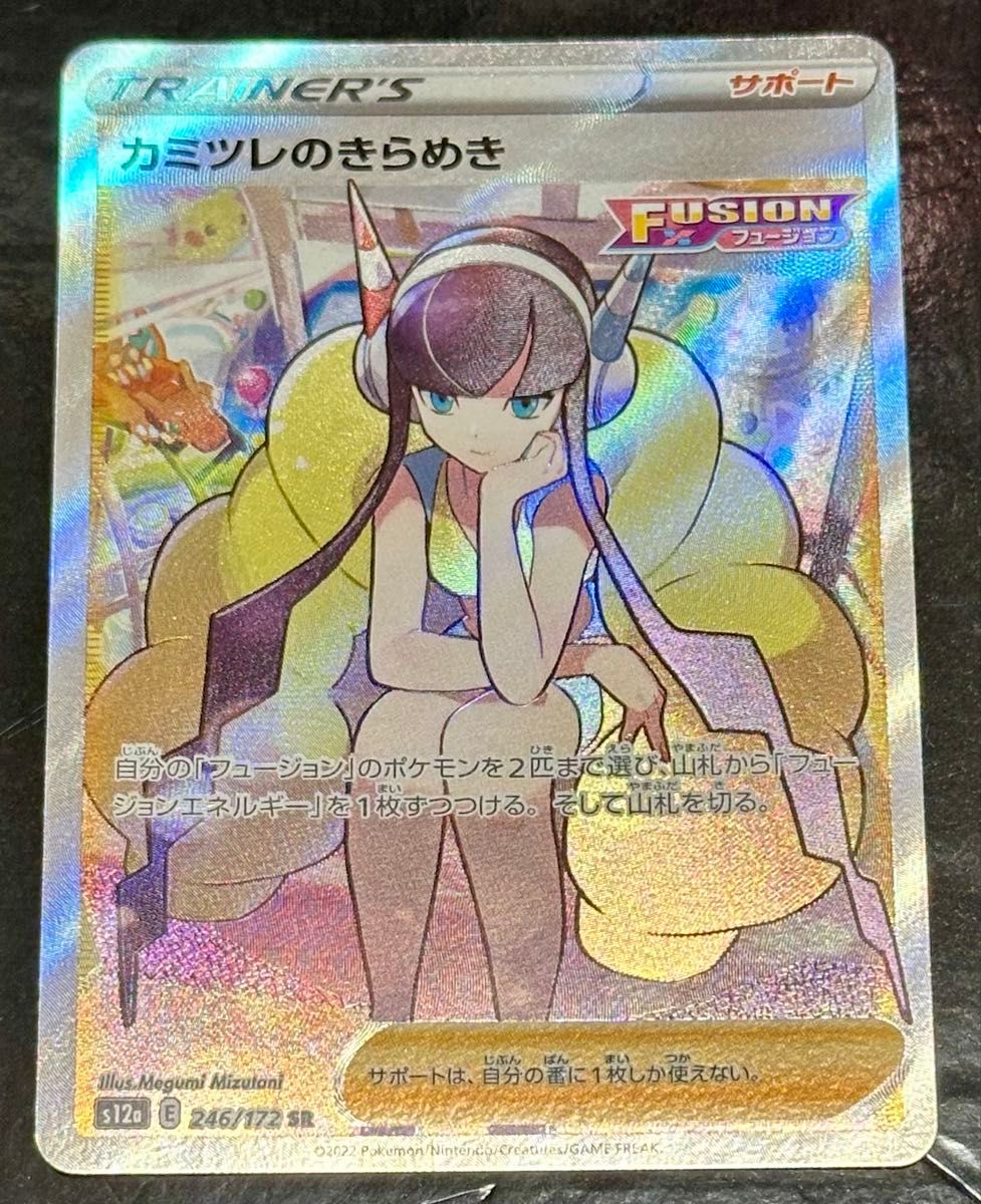 PSA9カミツレのきらめき SR 246/172 ポケモンカード 【公式通販】