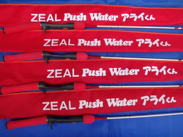 ZEAL PW-50UL プッシュウォーター アライくん フジグリップ