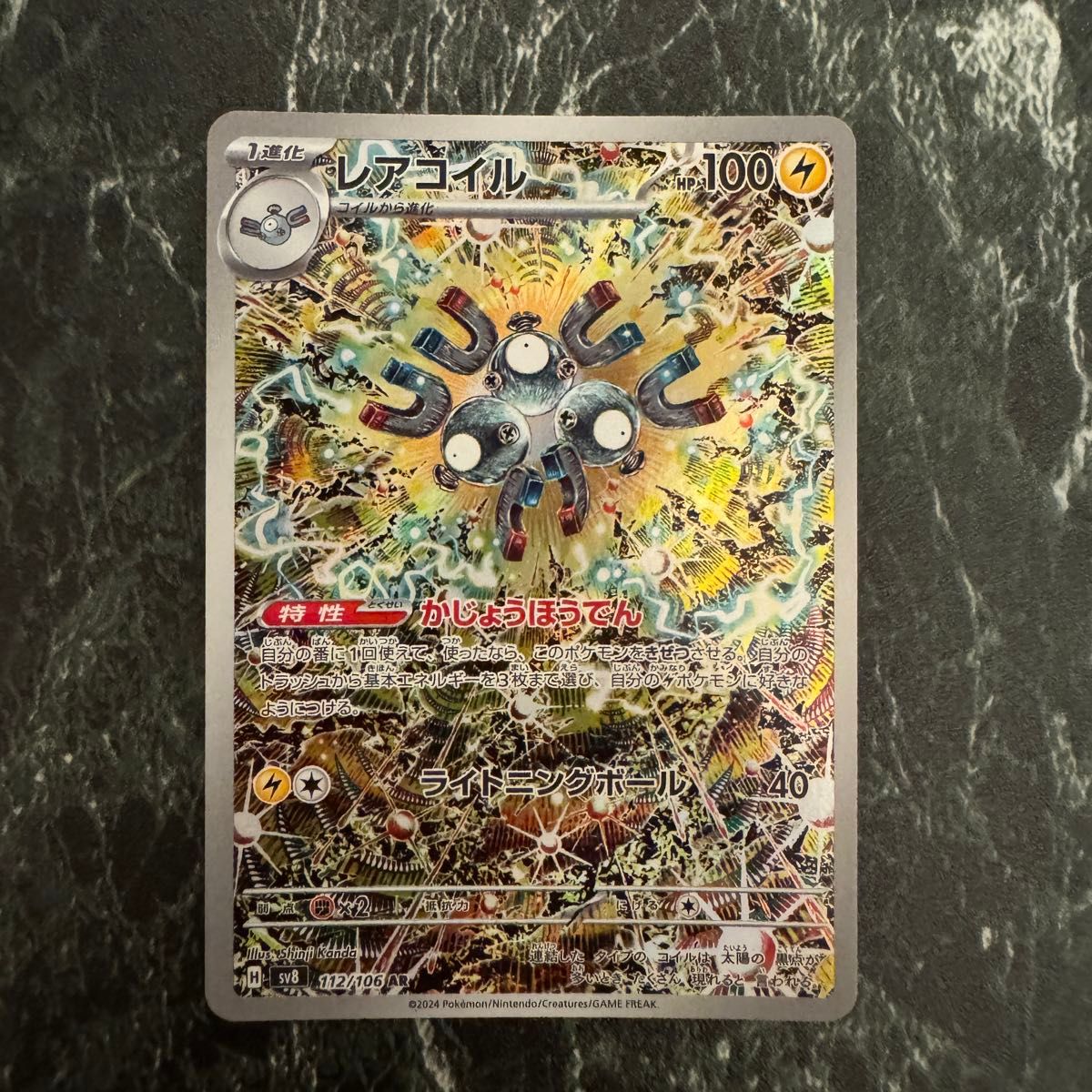 ポケモンカードゲーム ポケモンカード ポケカ レアコイル AR 超電
