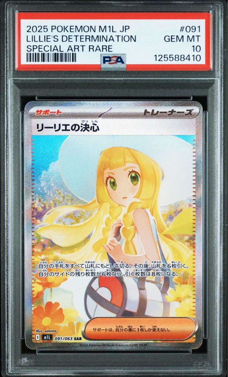 ポケモンカード メガブレイブ リーリエの決心 SAR | Shop at