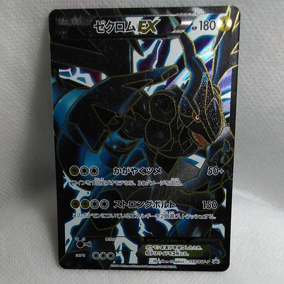 ポケモン ゼクロムEX カード HP180 ポケモンカード ゼクロムEX BW-P 159/BW-P プロモ HP180 | Shop at