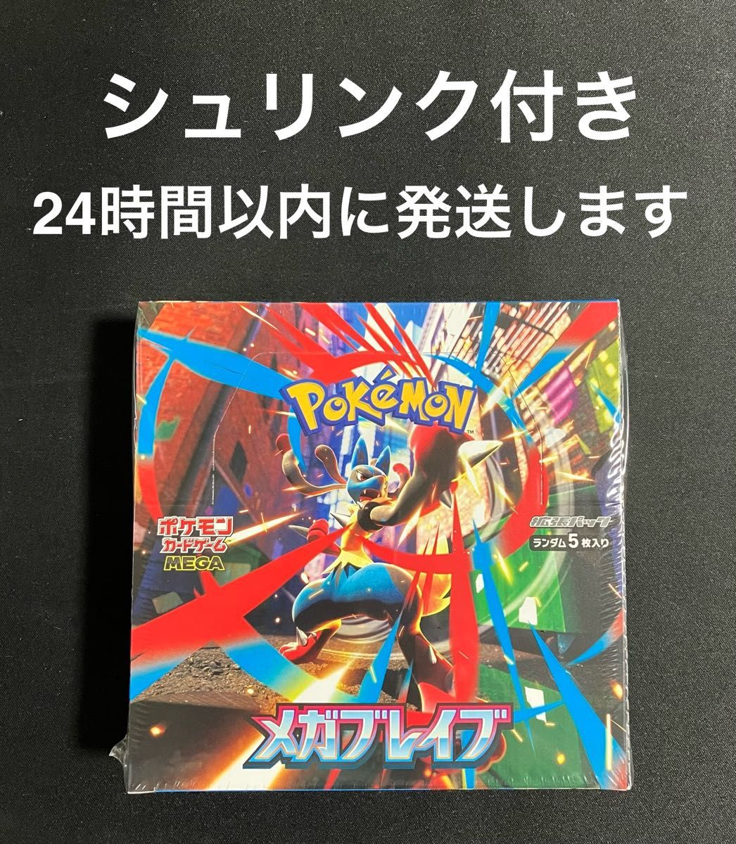 メガブレイブ ポケモンカードゲーム 1BOX シュリンクなし ペリペリ付
