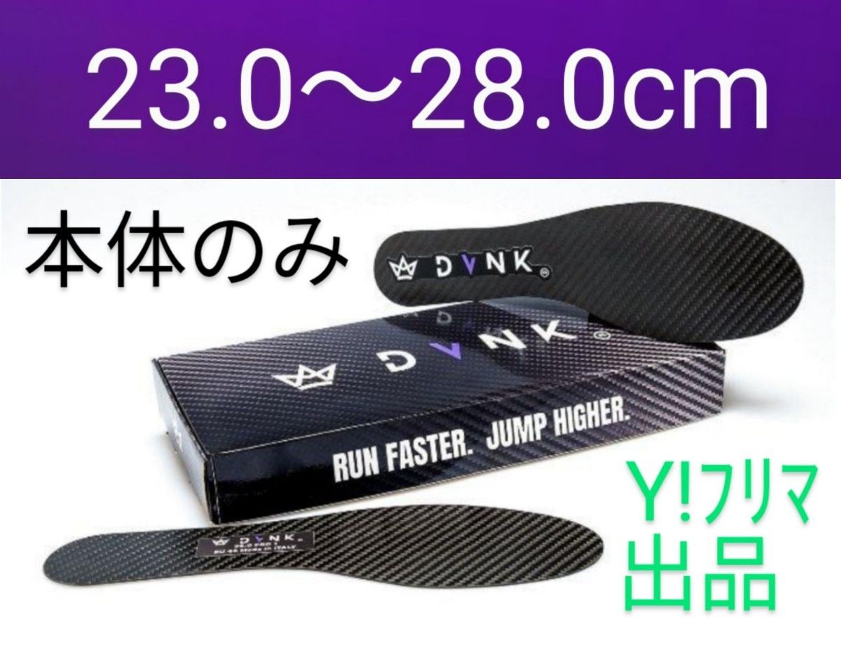 DVNK カーボン インソール 27cm カーボンファイバーインソール – DVNK Sports JP