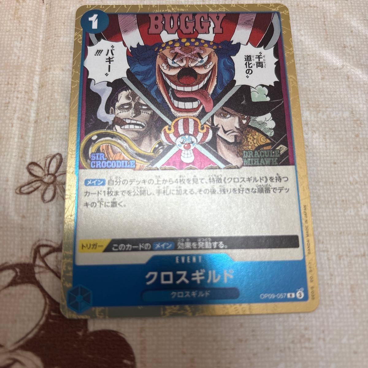 クロスギルド OP09-057 Rパラレル | Shop at JDirectItems Fleamarket