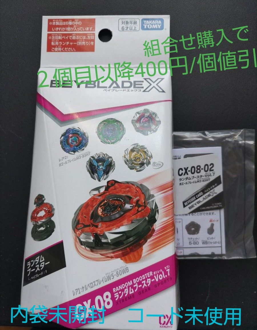 ベイブレードX ランダムブースター ホエールフレイム､ケルベロスダーク
