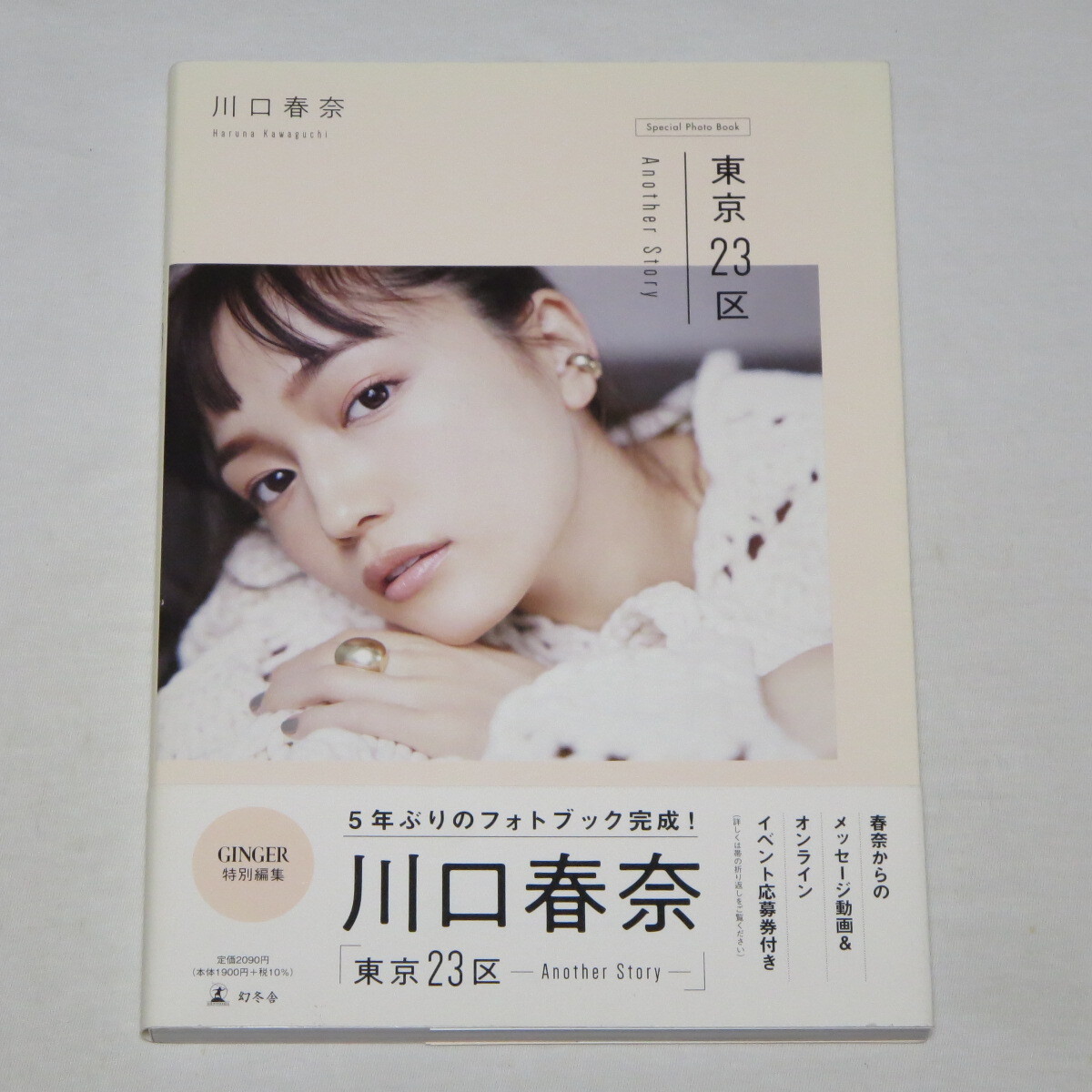 川口春奈写真集