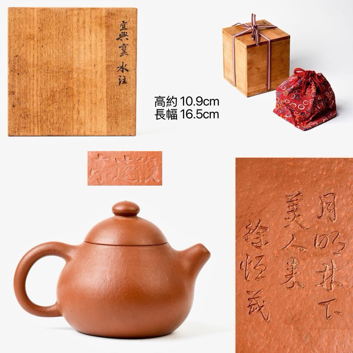 紫砂彫 堆刻山水図茶壺 大清乾隆年製銘 清時代 中国