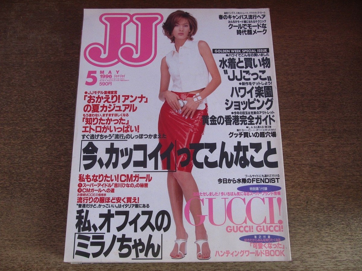 梅宮アンナ