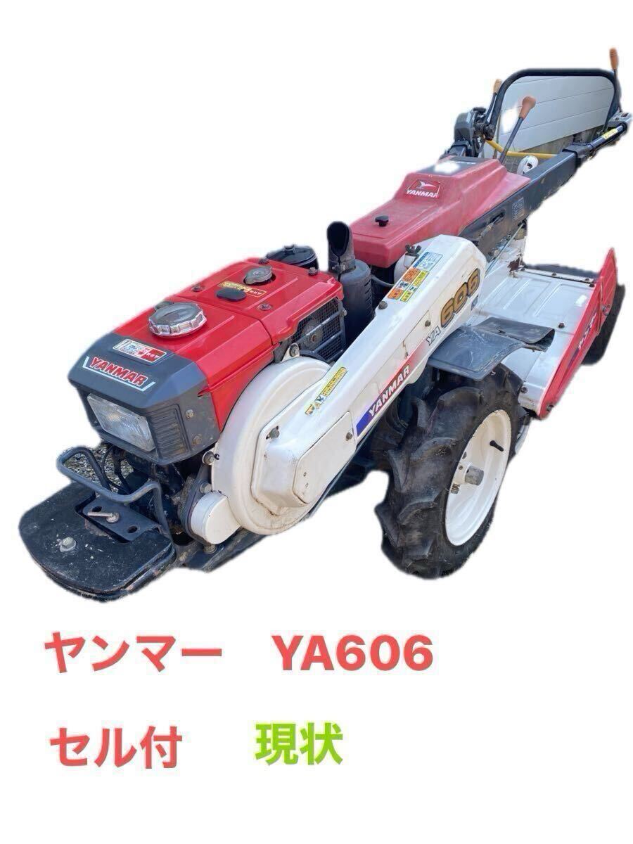 YANMAR ヤンマー　６馬力　デイーゼル耕運機　YA606　セル付き　動作OK m78961815328_1.jpg?1730702697