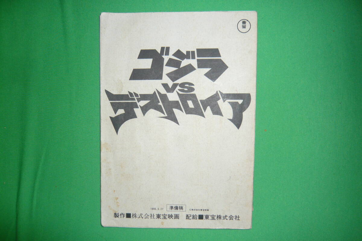 ☆ミラーマン☆台本No19☆円谷プロ シナリオ ビックアイ ウルトラQ