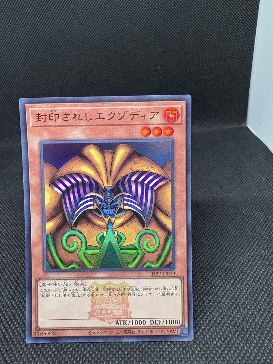 遊戯王 封印されしエクゾディア