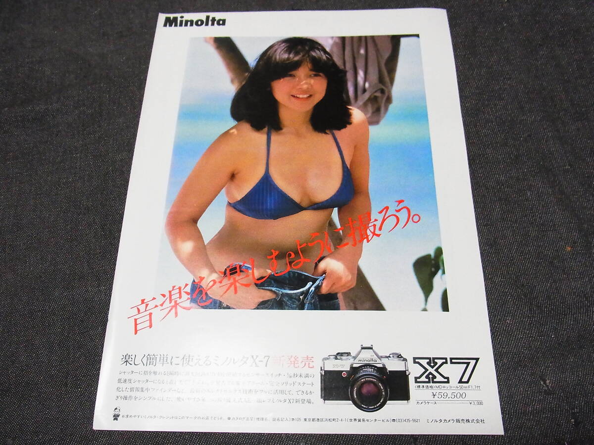 宮崎美子『KONICA MINOLTA 』B2ポスター 　当時もの 宮崎美子 MINOLTA ミノルタ X7 B2ポスターC
