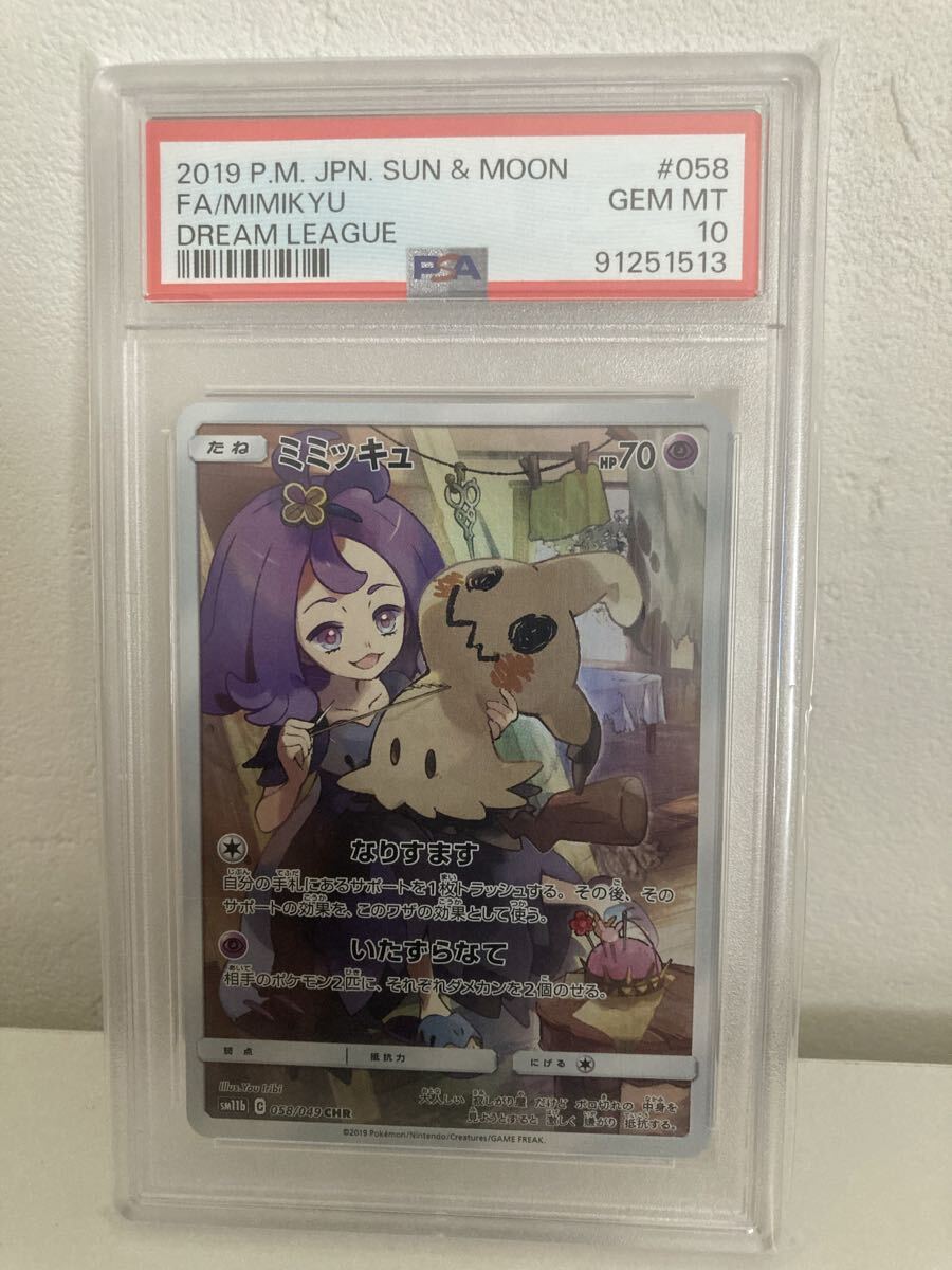 PSA10 ポケモンカード CHR AR ポケモンカードゲーム ポケカ PSA