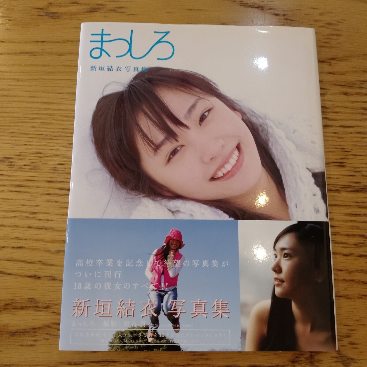 新垣结衣