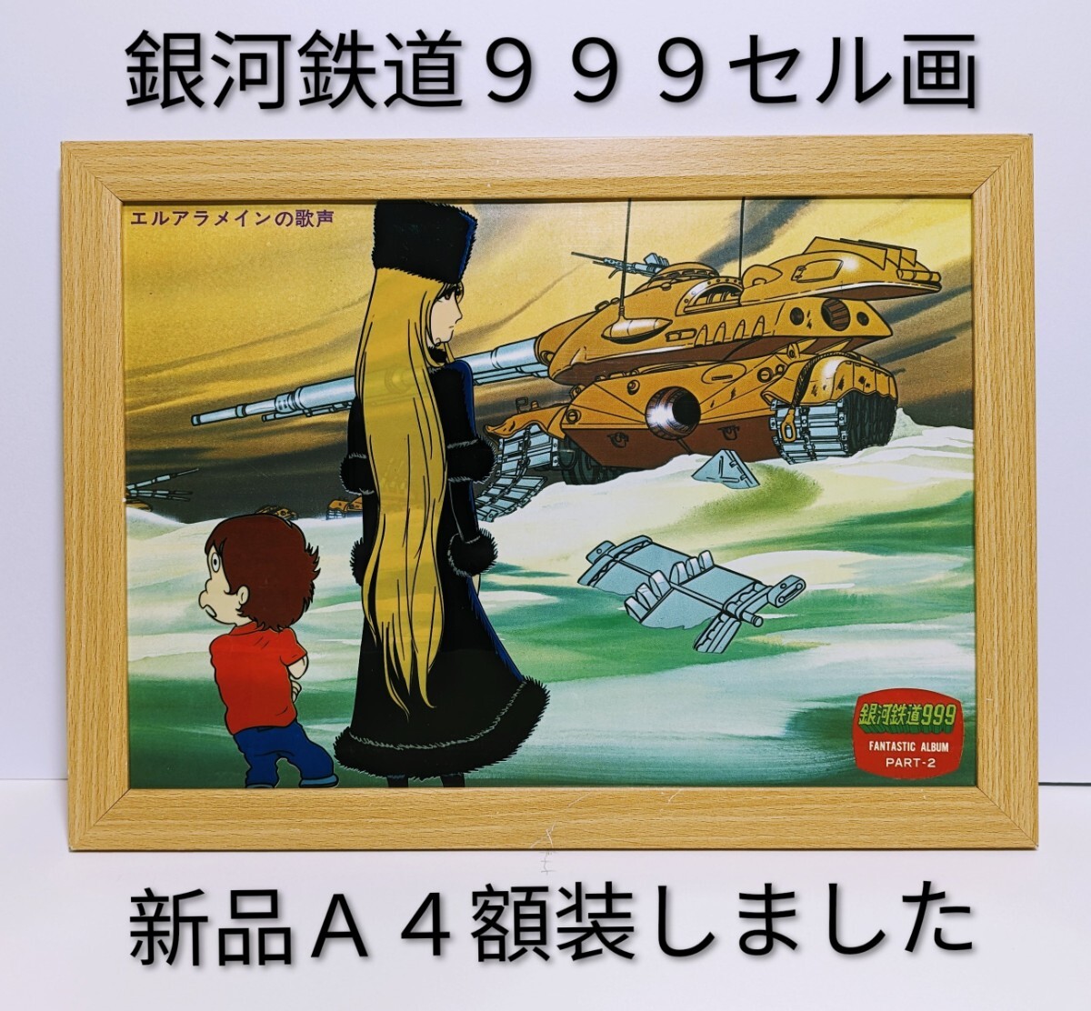银河铁道999