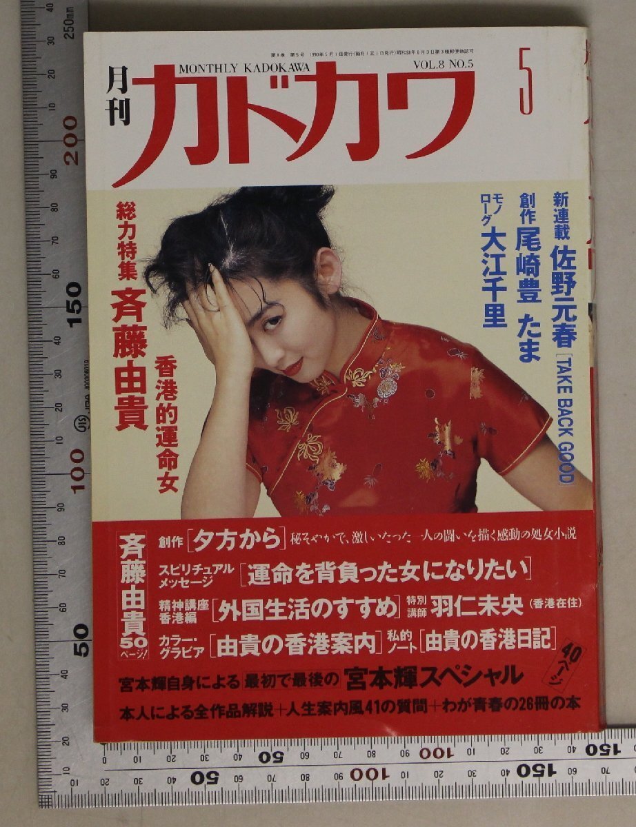 斉藤由貴 尾崎豊