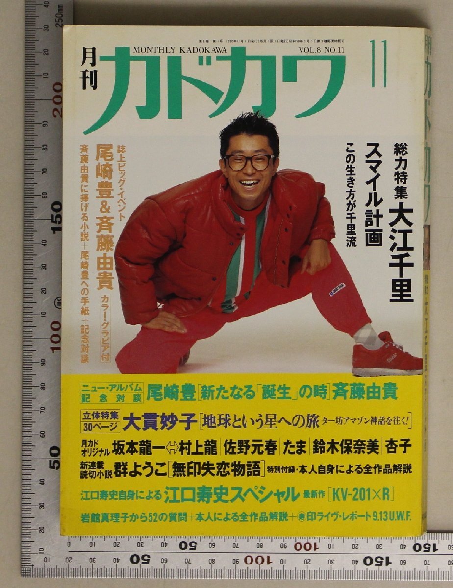 GORO 斉藤由貴　尾崎豊　岡田有希子　坂本龍一　セイントフォー　菊池桃子 Amazon.co.jp: GORO 1985年 斉藤由貴 伊藤かずえ 尾崎豊 富田