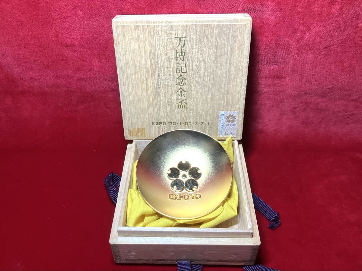 expo70金杯