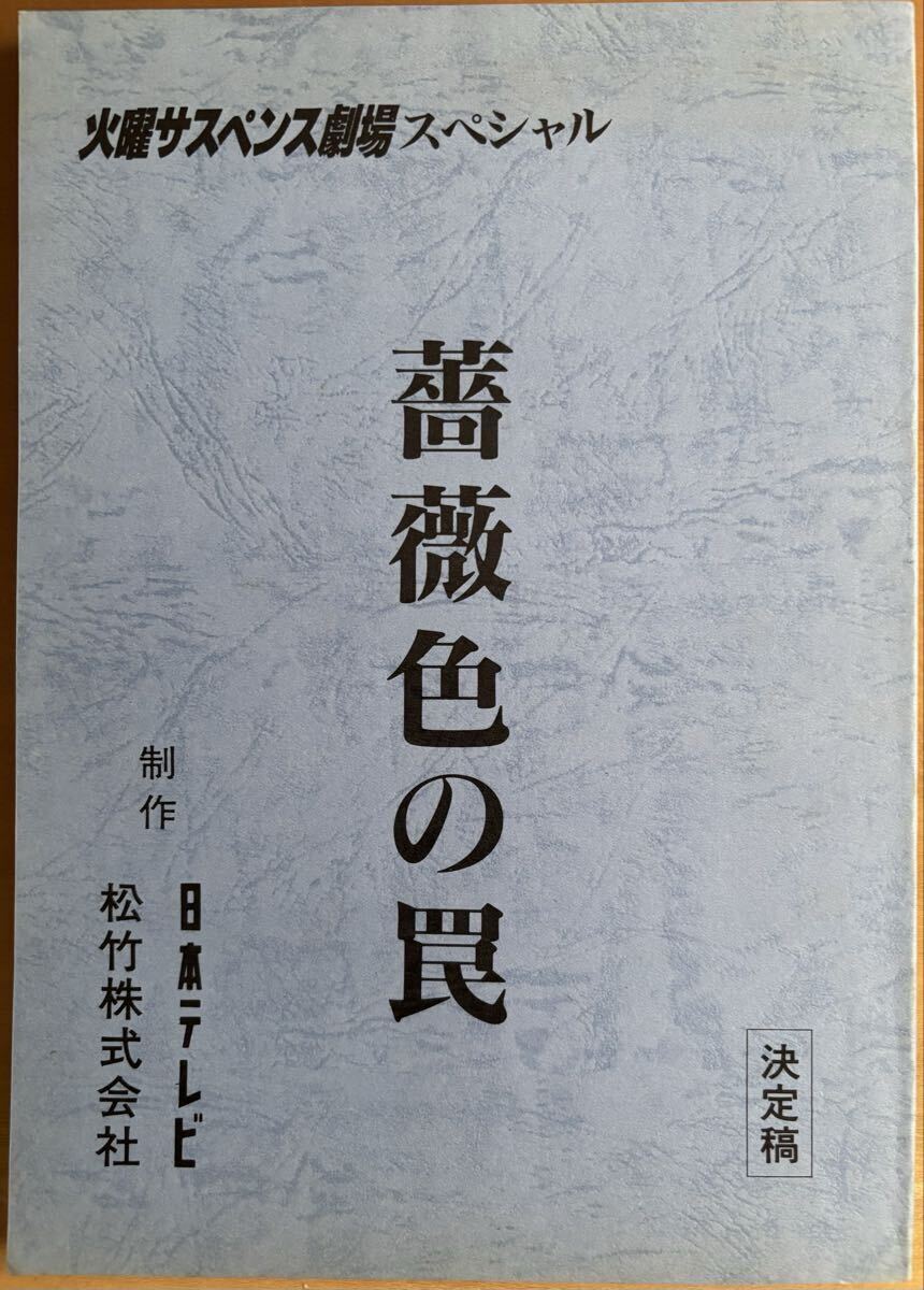 帰ってきたウルトラマン 台本 決定稿 第5話 二大怪獣東京を襲撃