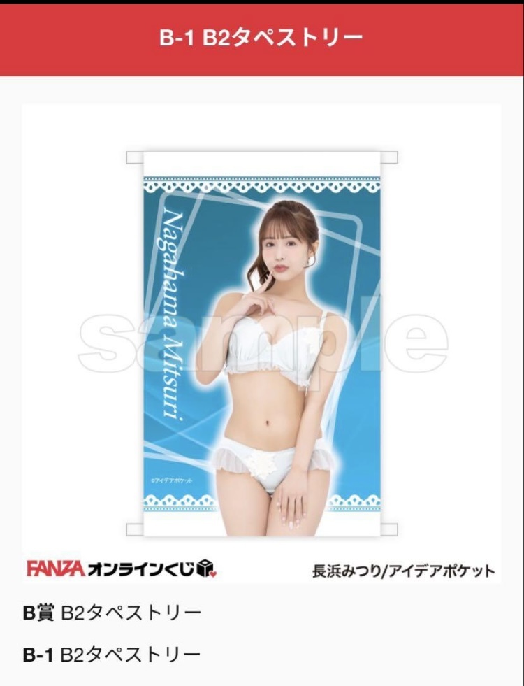 田野憂 FANZAオンラインくじ B賞 キャンバスボード 田野憂 くじ ~FANZA