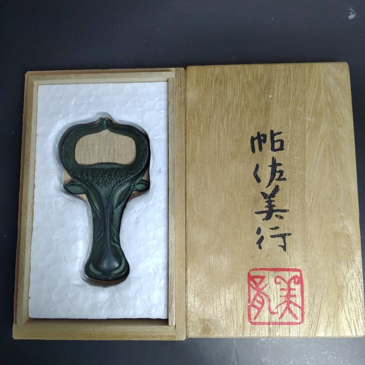 帖佐 美行　彫金パネル　和光寿想 帖佐 美行 彫金パネル 和光寿想 【公式ショッピングサイト】