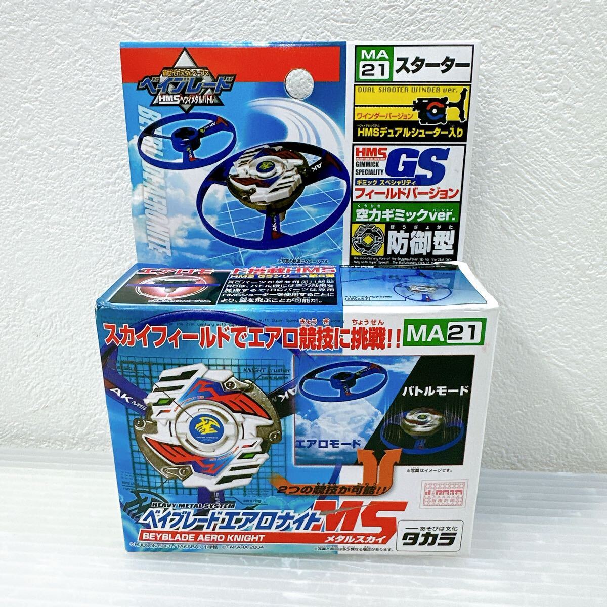 ベイブレード