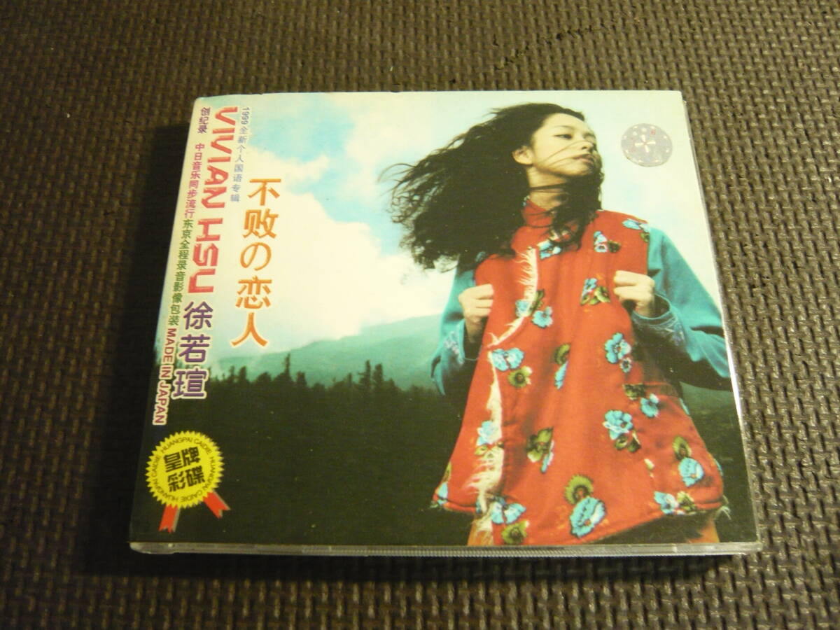 ビビアン・スー