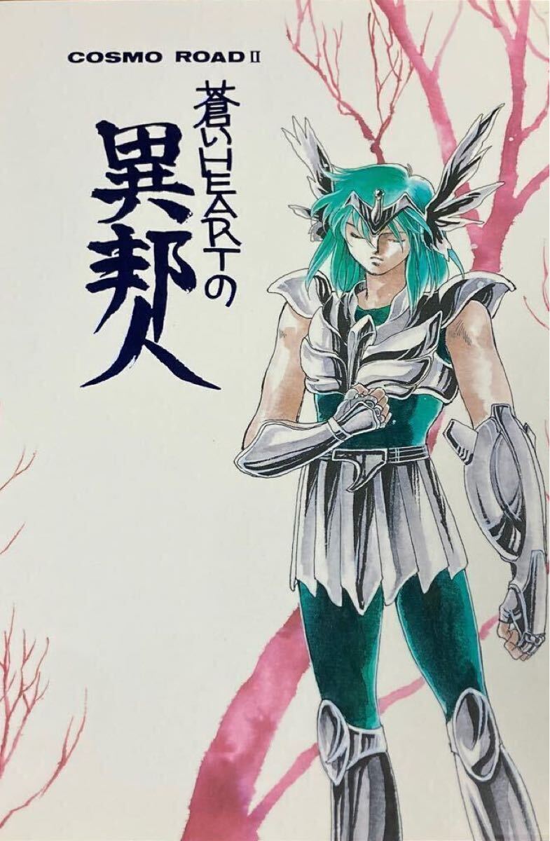 聖闘士星矢同人誌