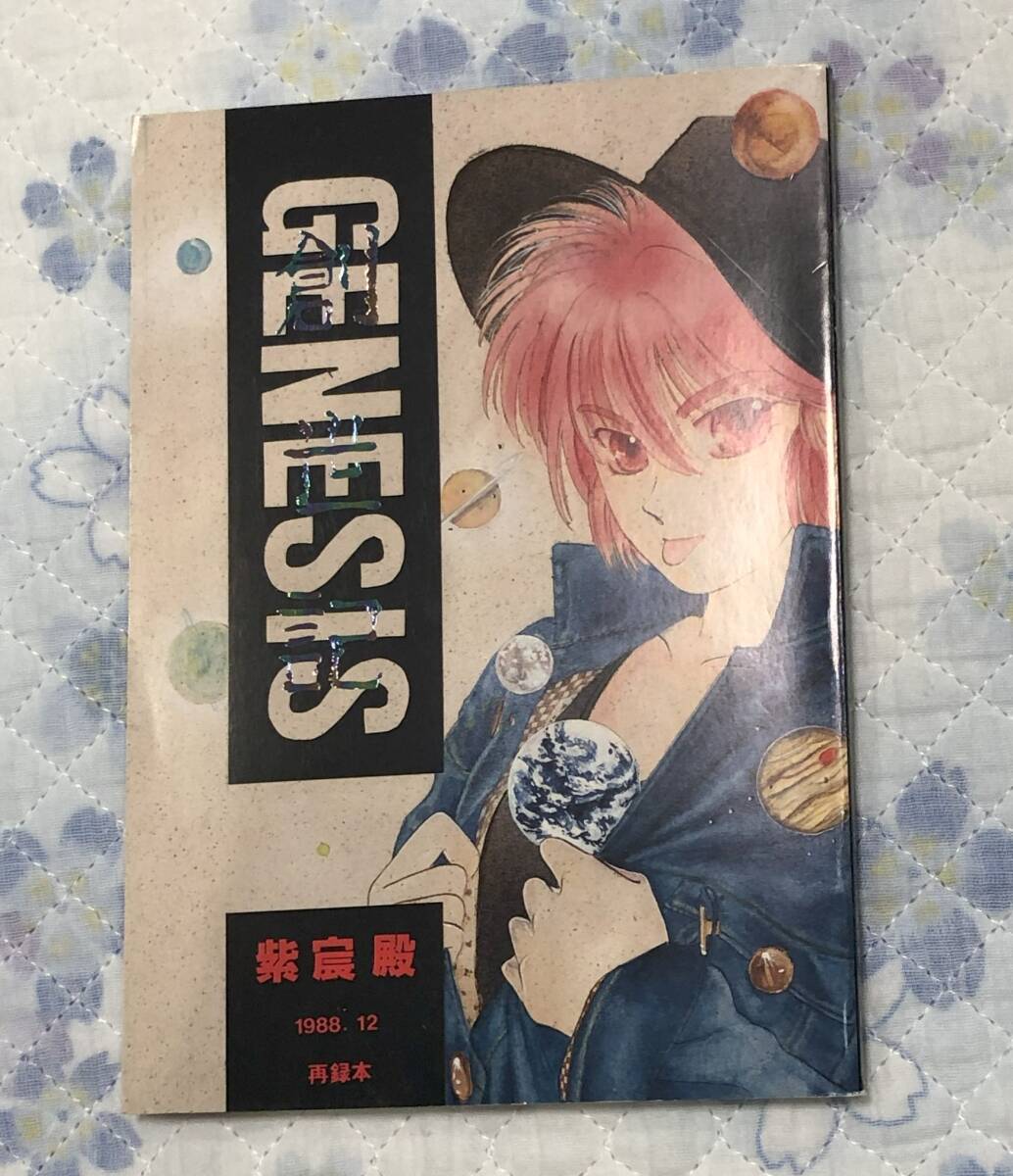 聖闘士星矢同人誌