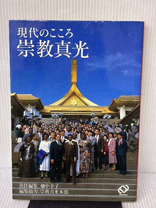 崇教真光　✨御神紋（上級・中級・初級）✨替えチェーンセット 崇教真光