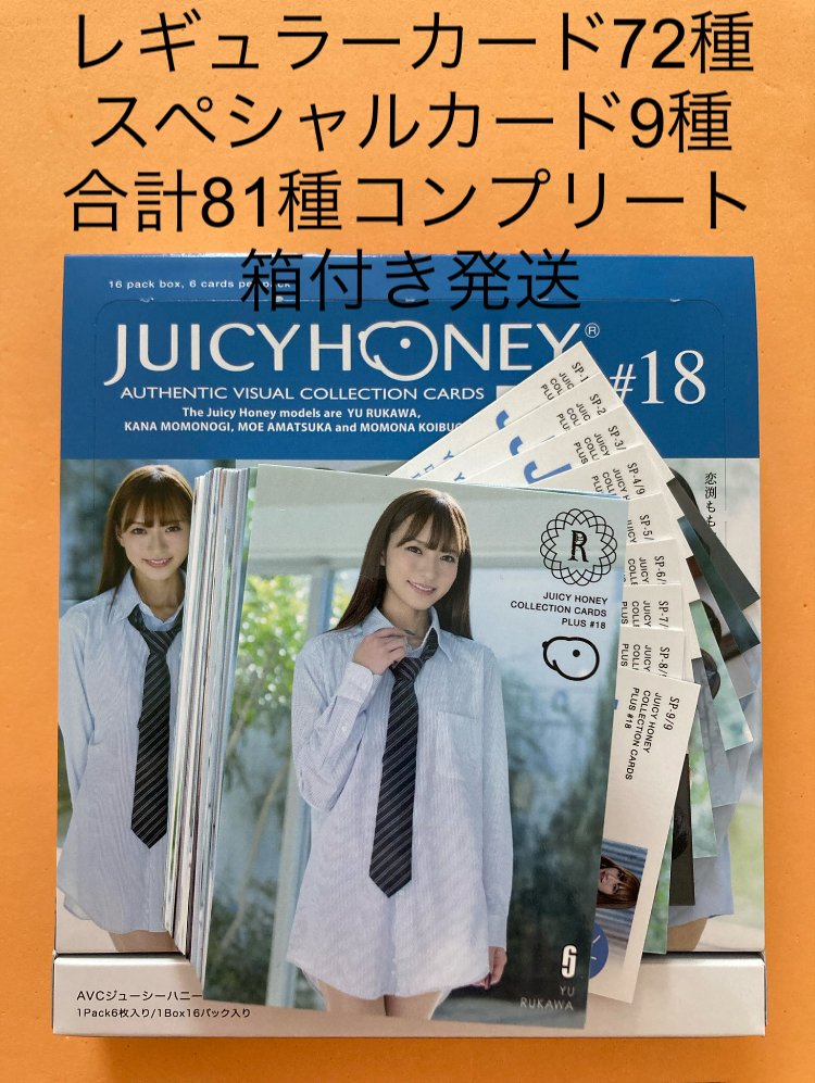 ジューシーハニー レギュラー72種 SP9種 全81種コンプ THE LUXURY
