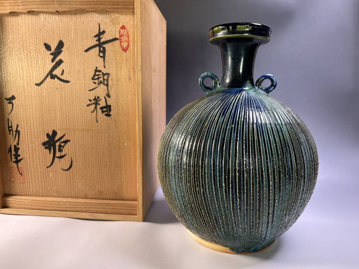 瀬戸焼 鮟鱇掛 あんこう掛 花入 唐物 島物 幅約21.9 cm 【