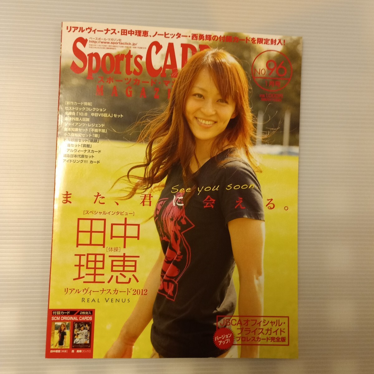 BBM 2012 REAL VENUS　田中理恵　ジャージカード　200枚限定 BBM 2012 REAL VENUS 田中理恵 ジャージカード 200枚限定