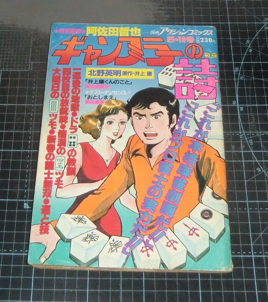 マンサンコミックス☆キャリア・ガールズ 全4冊揃 北野英明:画 阿部牧