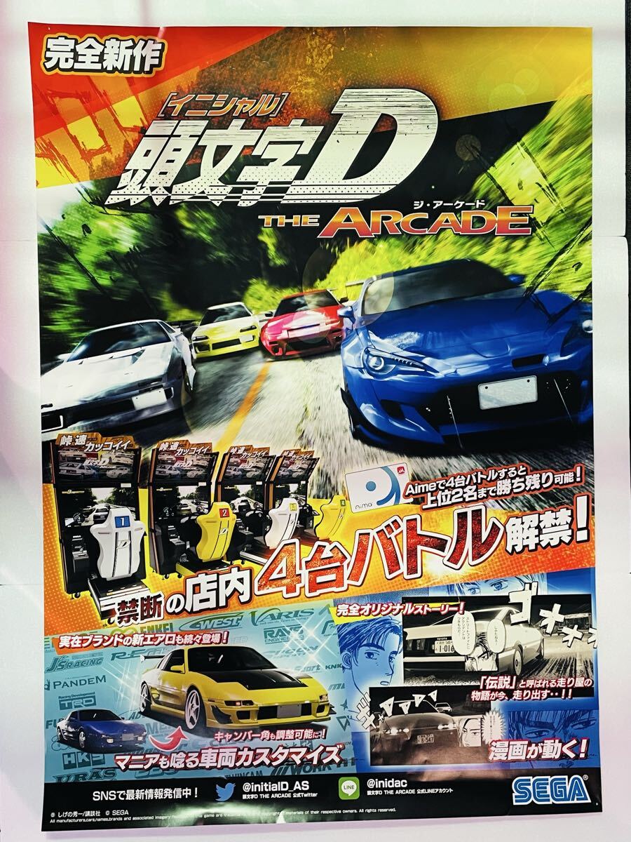 頭文字D arcade