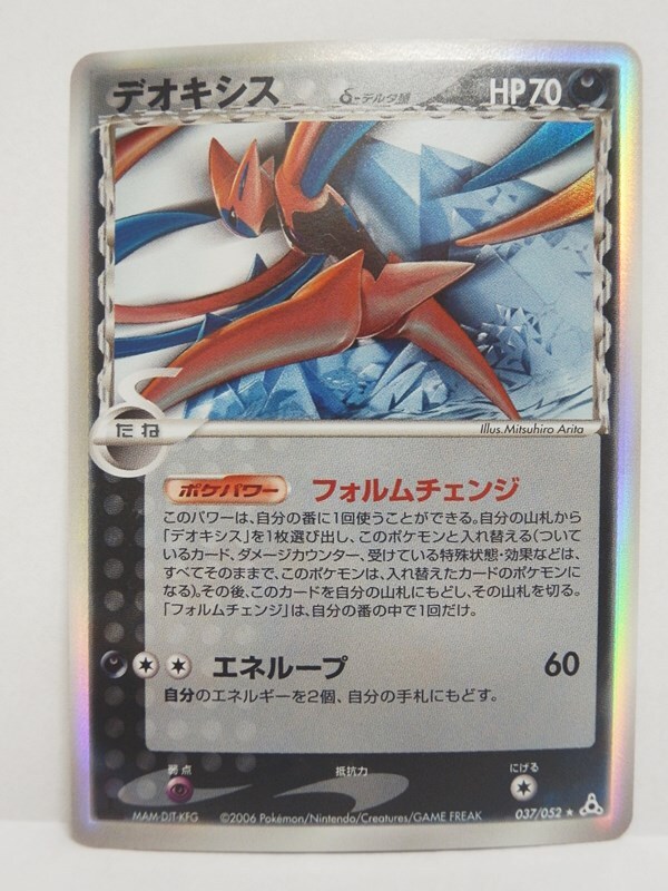 PSA9 デオキシス デルタ種 ホロンの幻影 アンリミ 037 2006 2006 デオキシスδ-デルタ種 PSA 9 1st エディション - カルドバ