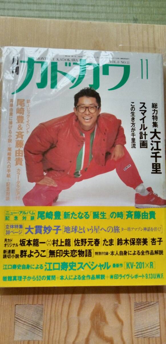 斉藤由貴 尾崎豊